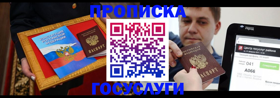 прописка для работы в Кандалакше