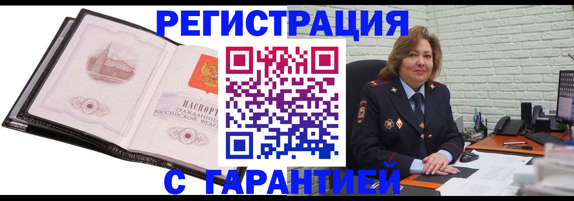 прописка в Кандалакше